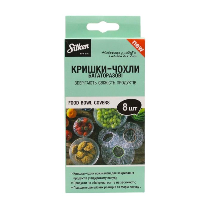Кришки-чохли багаторазові Silken "Home" 8 шт/уп.